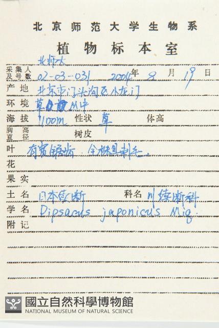 續斷藏品圖，第2張