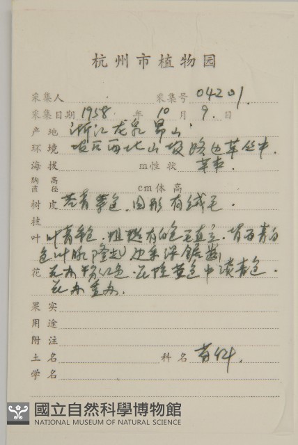 阿里山鬼督郵藏品圖，第2張