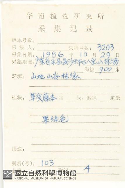 青牛膽藏品圖，第2張