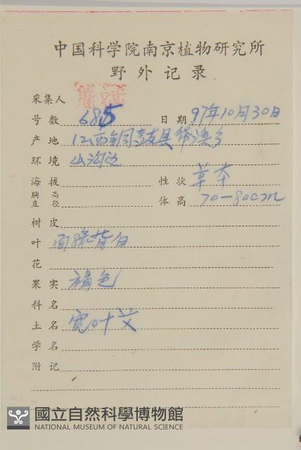 魁蒿藏品圖，第2張