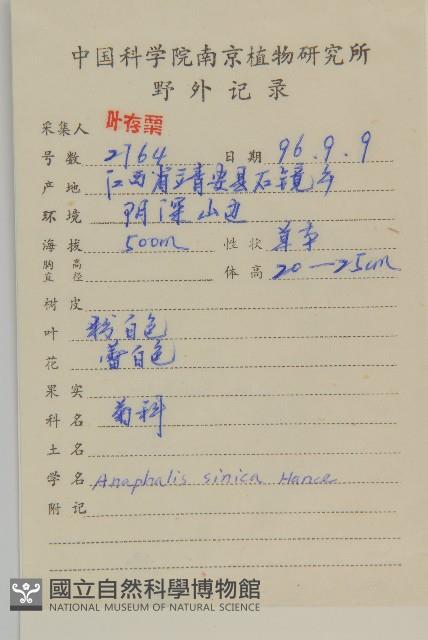 香青藏品圖，第2張