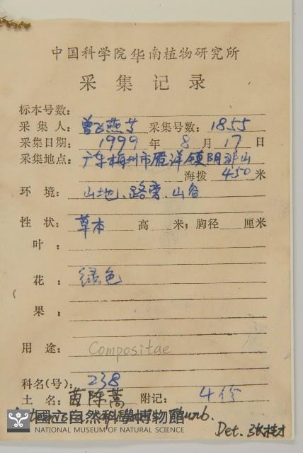 茵蔯蒿藏品圖，第2張