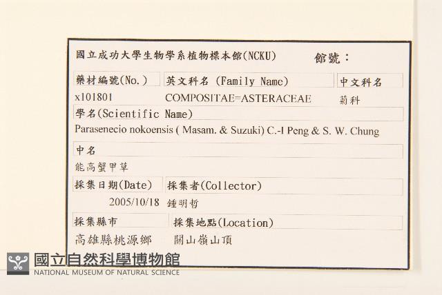 能高蟹甲草藏品圖，第2張