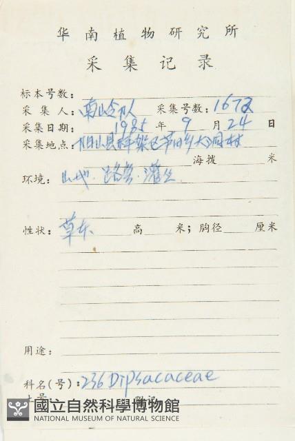 川續斷藏品圖，第2張