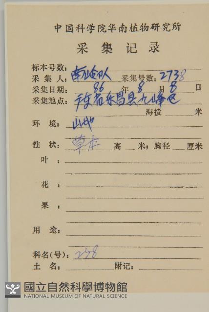 阿里山鬼督郵藏品圖，第2張