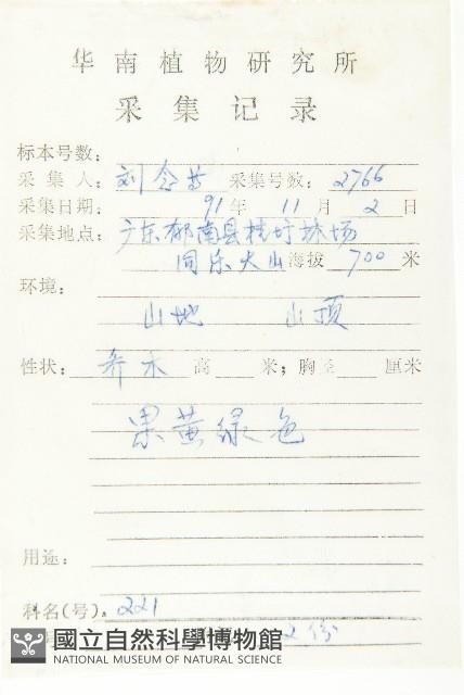 山紅柿藏品圖，第2張