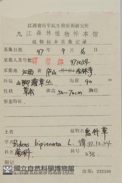 鬼針藏品圖，第2張