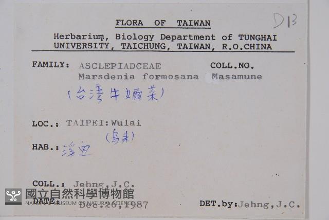 臺灣牛嬭菜藏品圖，第2張