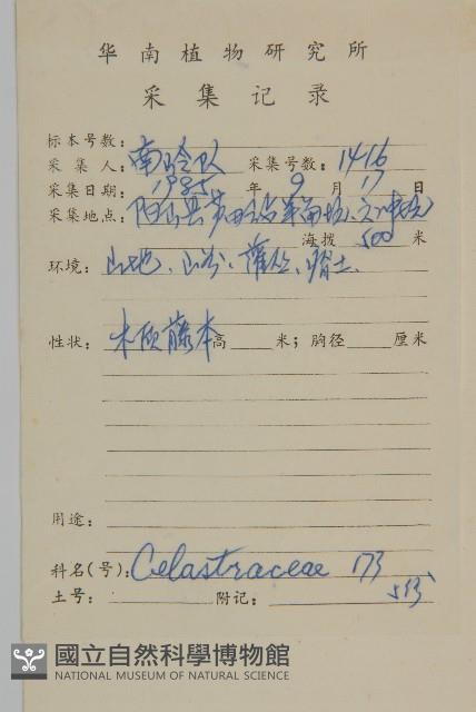 雷公藤藏品圖，第2張