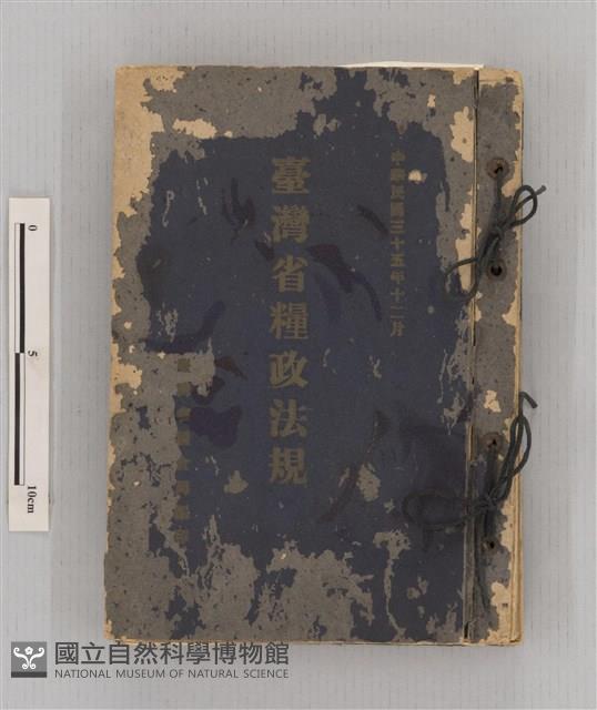 古書(糧政法規)藏品圖，第1張