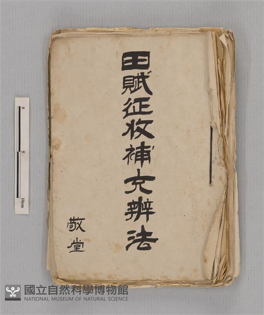 古書(田賦徵收法) 藏品圖，第1張