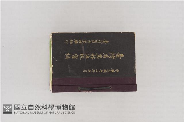古書(糧管法規)藏品圖，第1張