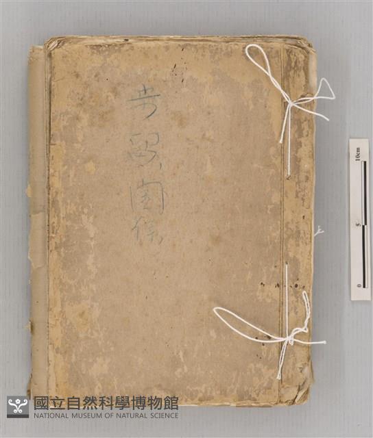 古書(步留關係)藏品圖，第1張