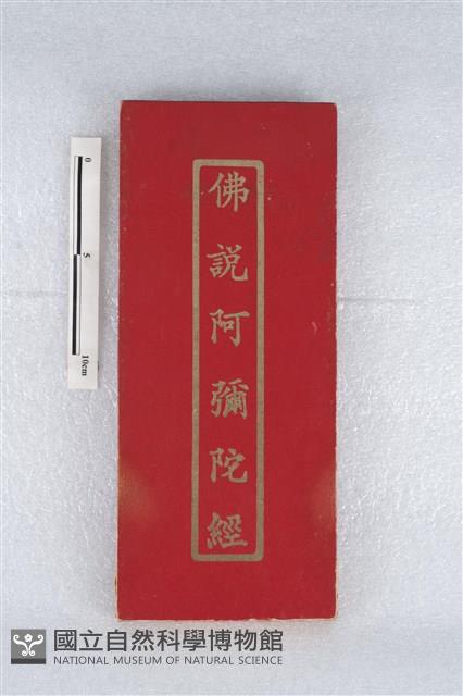 經書（普門品）藏品圖，第2張