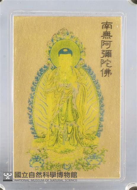 阿彌陀佛聖像藏品圖，第2張