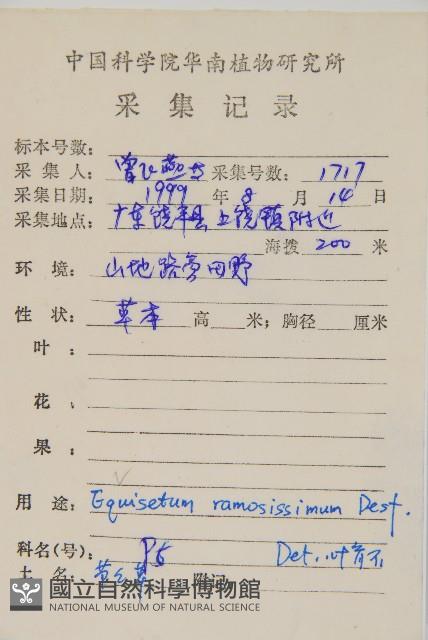 木賊藏品圖，第2張