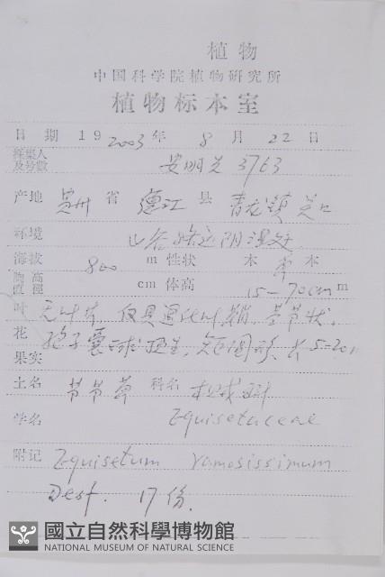 木賊藏品圖，第2張