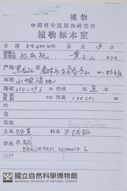 大木賊藏品圖，第2張