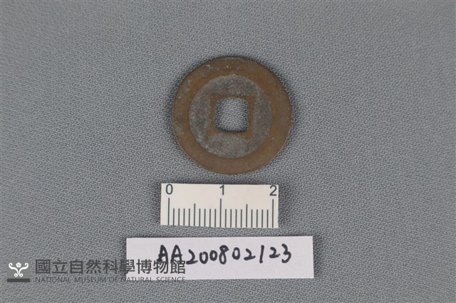 銅錢藏品圖，第2張