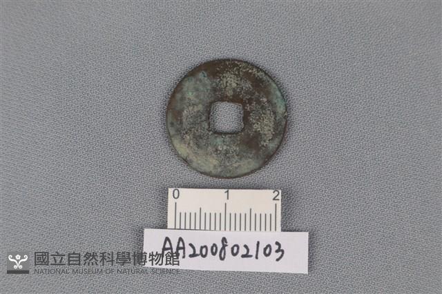 銅錢藏品圖，第2張