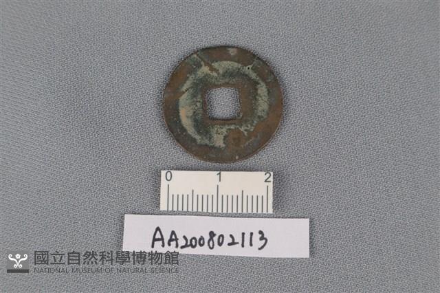 銅錢藏品圖，第2張