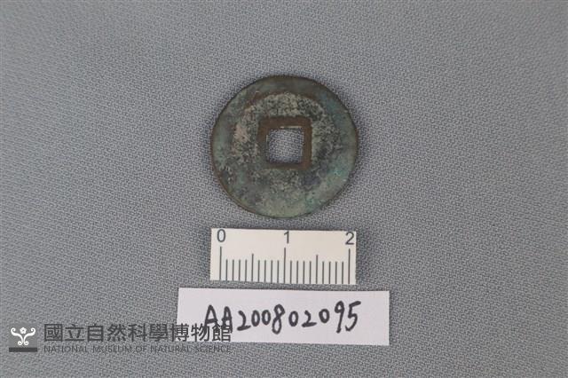 銅錢藏品圖，第2張