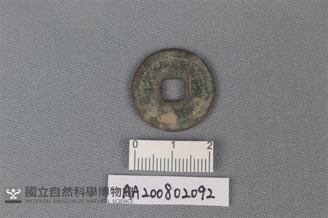 銅錢藏品圖，第2張