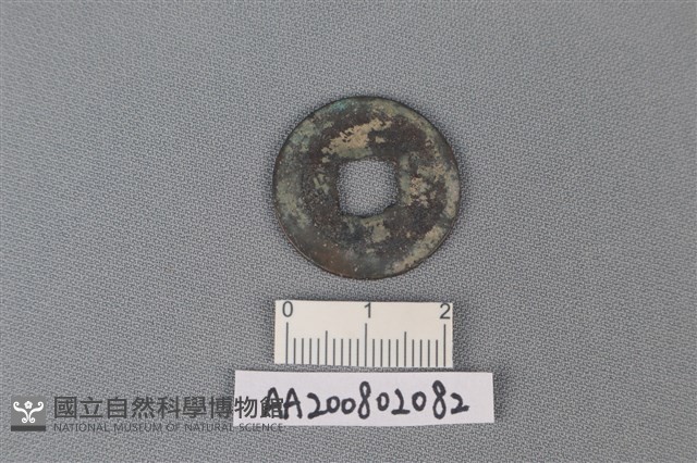 銅錢藏品圖，第2張