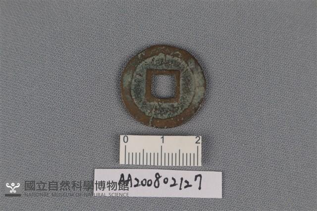 銅錢藏品圖，第2張