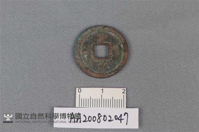銅錢藏品圖，第2張