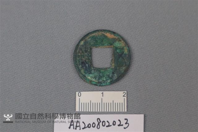 銅錢藏品圖，第1張