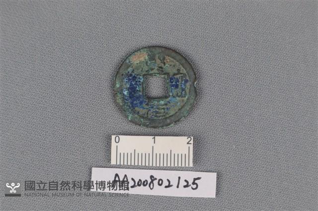 銅錢藏品圖，第1張