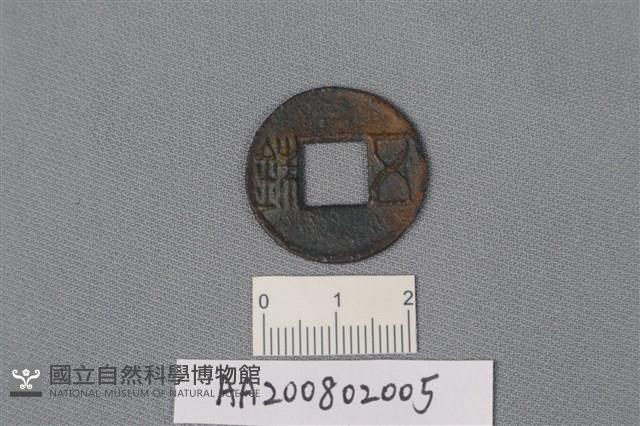 銅錢藏品圖，第1張