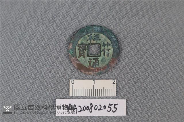 銅錢藏品圖，第1張