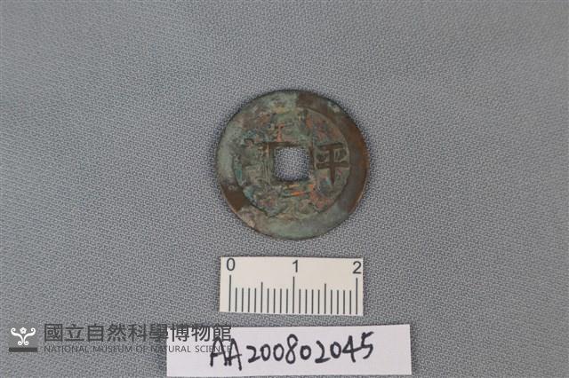 銅錢藏品圖，第1張