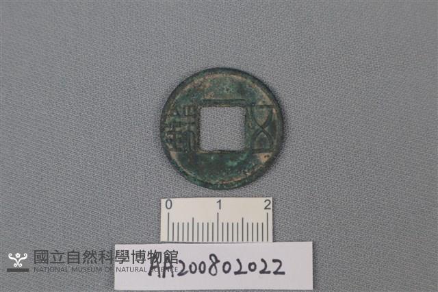 銅錢藏品圖，第1張