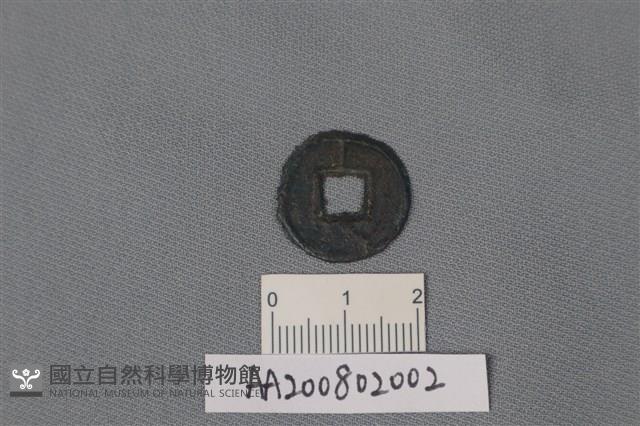 銅錢藏品圖，第1張