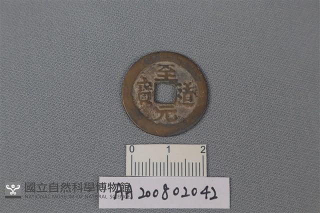 銅錢藏品圖，第1張