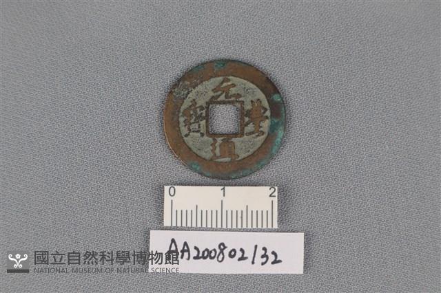 銅錢藏品圖，第1張