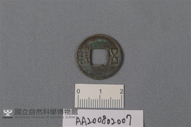 銅錢藏品圖，第1張