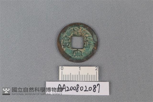 銅錢藏品圖，第1張