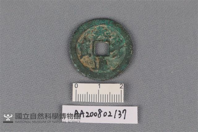 銅錢藏品圖，第1張