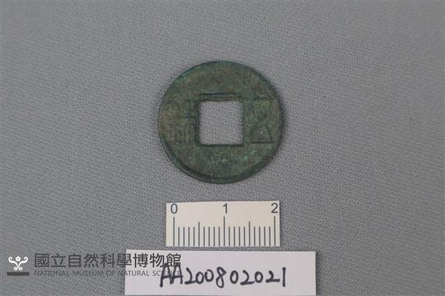 銅錢藏品圖，第1張