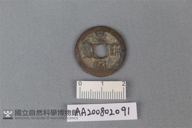 銅錢藏品圖，第1張