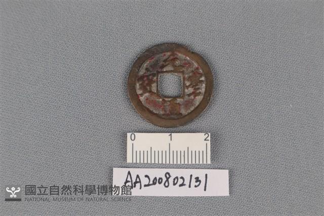 銅錢藏品圖，第1張