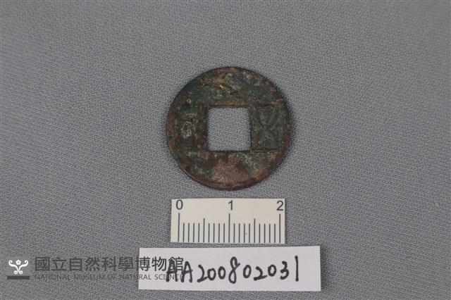 銅錢藏品圖，第1張