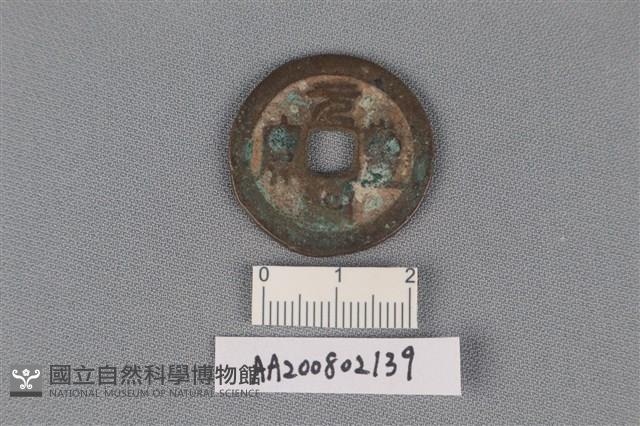 銅錢藏品圖，第1張