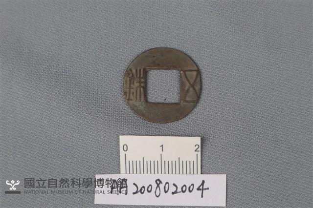 銅錢藏品圖，第1張