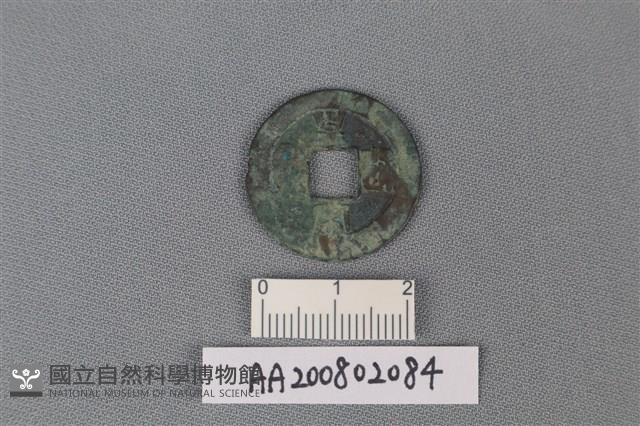 銅錢藏品圖，第1張