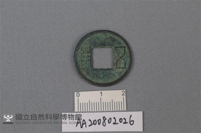 銅錢藏品圖，第1張